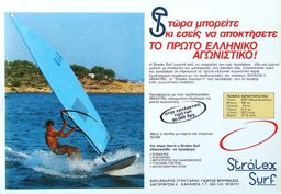 Η πρώτη διαφήμιση της stralex με το πρώτο σκάφος DivisionII.